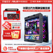 (z890 motherboard Ultra9 285K) ROG family bucket DIY assembly machine 15th generation CPU u7 265K 4070TIS 4080S