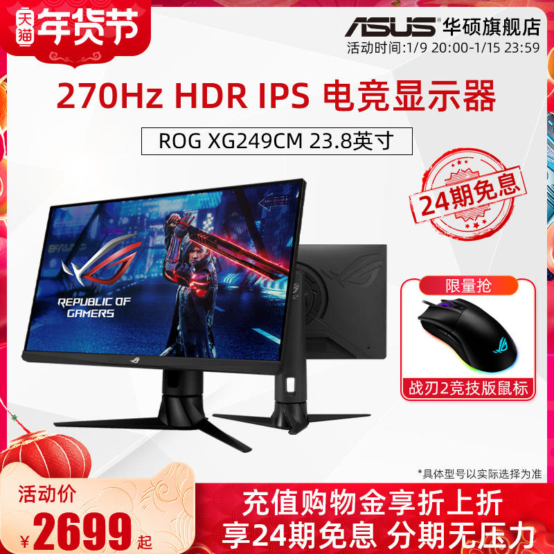 (24 issues without interest) Asus Asus XG249CM desktop computer screen 24 inch IPS game LCD screen 270Hz E-sports 144Hz