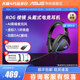 ROG player country prism 7.1-channel headset gaming game dedicated lol eat chicken ASUS headset