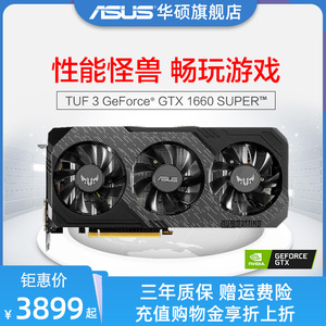 Asus/华硕GTX1660/1660S台式机电脑吃鸡电竞游戏1060ti 6G电竞主机1660 super ROG猛禽独显独立显卡