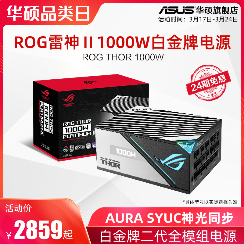 ROG players National Raytheon II 1000W Platinum Full Module Power Supply Asus Computer supports Raptor 4090 Graphics Card