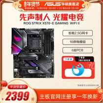 Asus Huashuo ROG STRIX X570-E X570-F Desktop Computer Electric Game Main Flagship