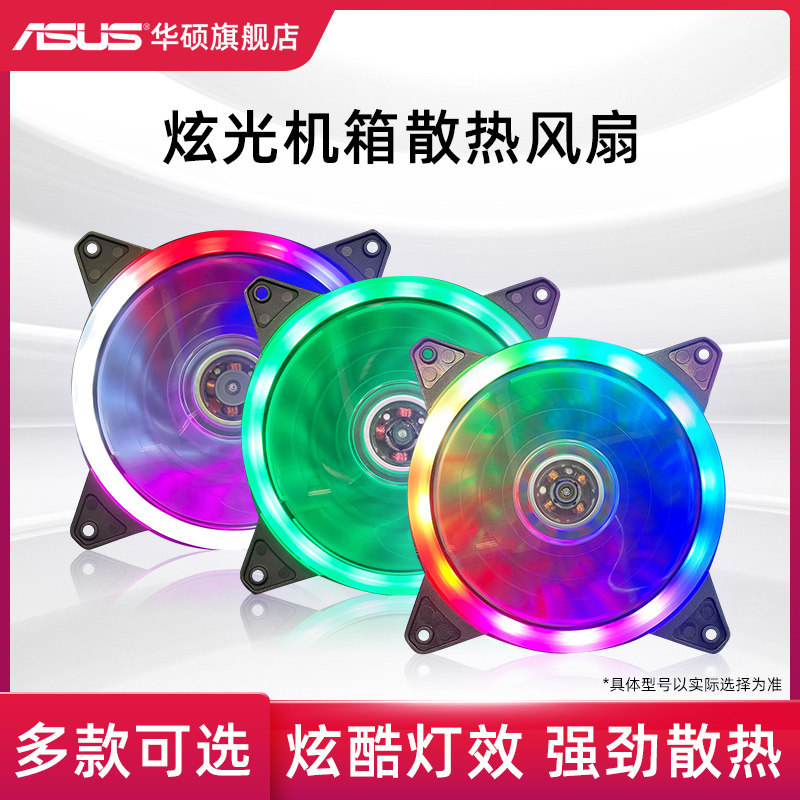 Computer case fan applicable Huashuo desktop computer radiator 12CM rgb luminous DIY host fan multicolored heat dissipation