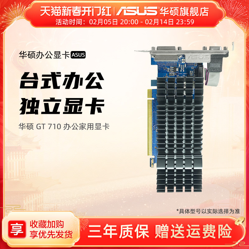 Asus GT710 2G显存，家用办公显卡怎么选？深度评测与推荐-显卡-淘宝好物网