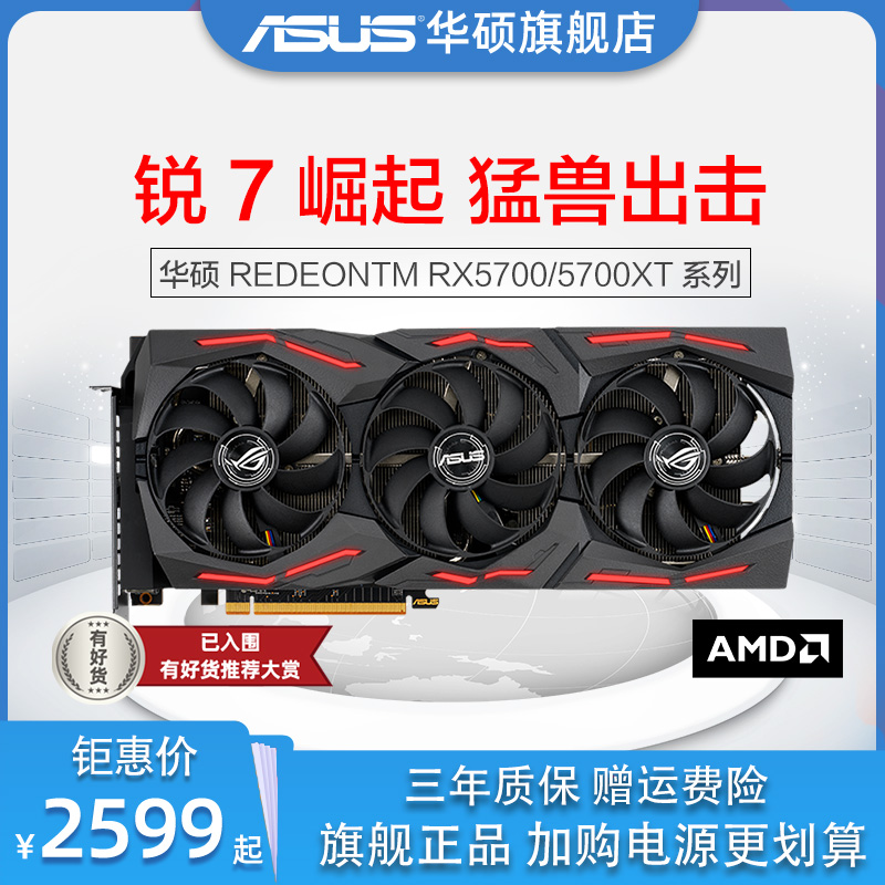 Asus/˶ROGҹRX5700XT̨ʽԳԼϷԿ8Gȫ¶ԿAMD