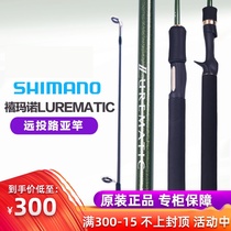 SHIMANO SHIMANO Luya Rod micro-matter far-throwing Rod LUREMATIC straight gun handle warped mouth Mouth sea bass rod