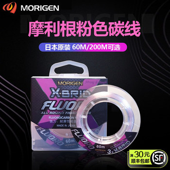 Morigen Carbon Line Pink High Fluorocarbon Fishing Line Sub-Line Main Line Leader Line Imported from Japan