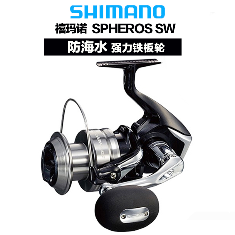 Sea fishing fishing reel SHIMANO Jubilee Mano spinning wheel SPHEROS SW5000-8000 iron plate trolling long-range casting wheel