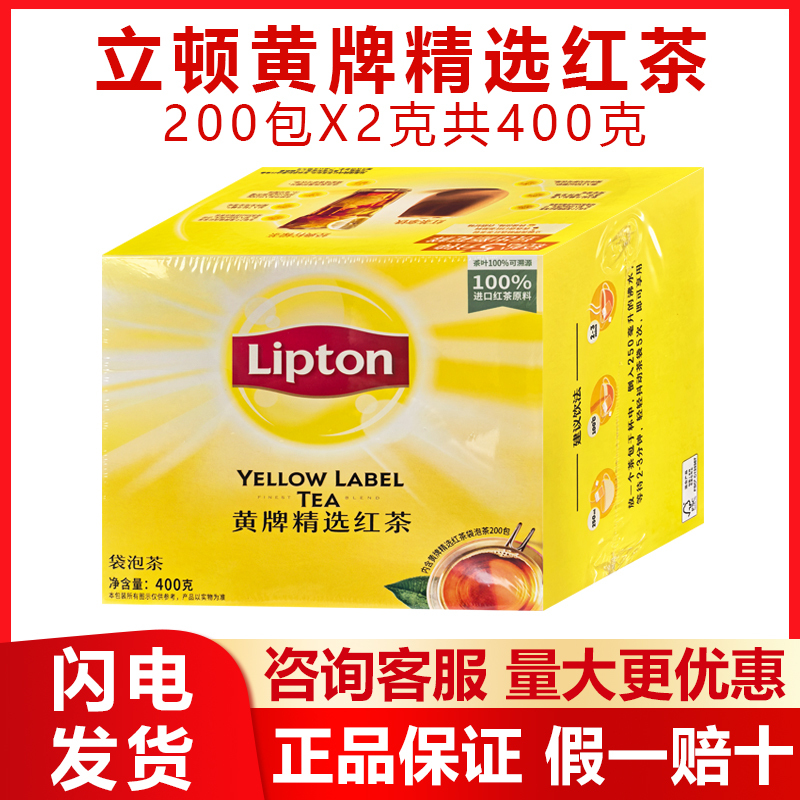 Free Shipping Lipton Yellow Label Black Tea 200 Bags 400G/Box Tea Bags Boxed Selection Green Tea Jasmine Free Shipping Lipton Yellow Label Black Tea 200 Bags 400G/Box Tea Bags Boxed Selection Green Tea Jasmine
