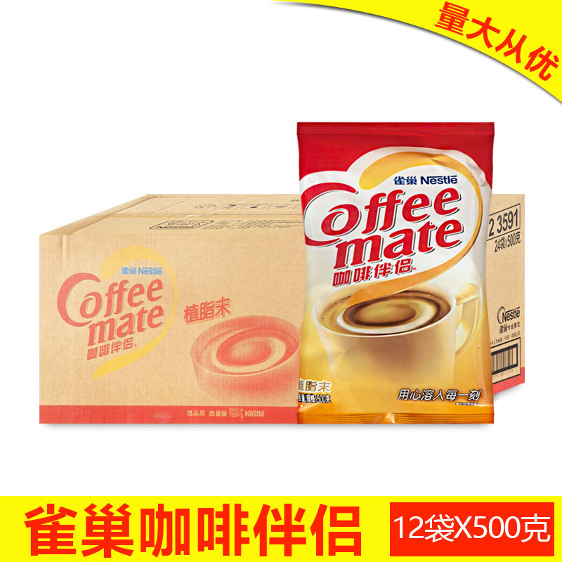 Free Shipping Nestle Coffee Mate 500g*24 Bags* Non-Dairy Creamer for Making Milk Tea with Pure Coffee