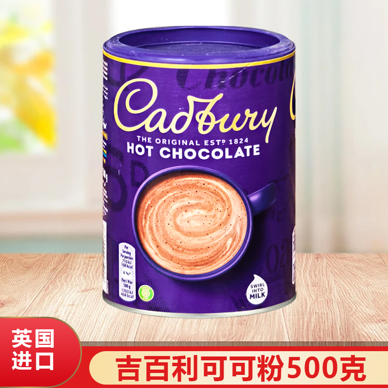 Cadbury Cocoa Powder 500g Imported from the Uk Chocolate-Flavored Solid Beverage Powder Baking Ingredient Hot Chocolate Powder
