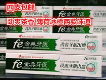 Snow Leopard fe Toothpaste Golden Dentist to improve bleeding gums 148g Enzyme index 6 5 mint ice orange Jinshuang tea