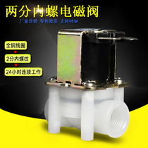 Plastic solenoid valve 2 points 2 points internal thread G1 4 DN8 pure water machine water dispenser water inlet water discharge valve internal thread