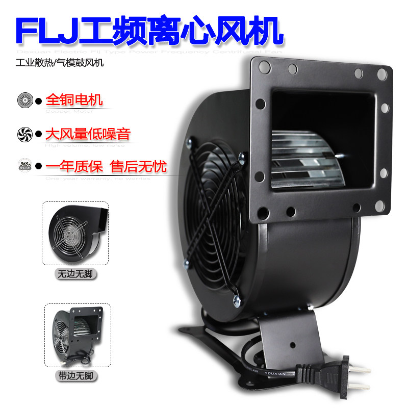 Small industrial frequency centrifugal fan 130FLJ5 220V 380V 110V 120W full copper wire heat dissipation blower