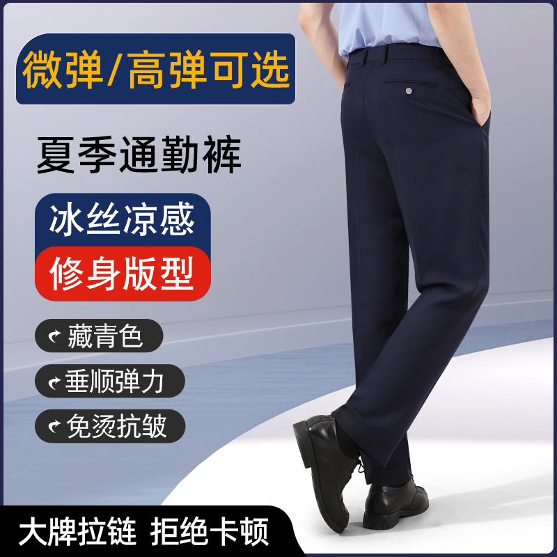 Official Summer Duty Pants, Ice Silk Stretch Commuter Pants, Navy Blue Straight Loose Men's Uniform Dress Pants