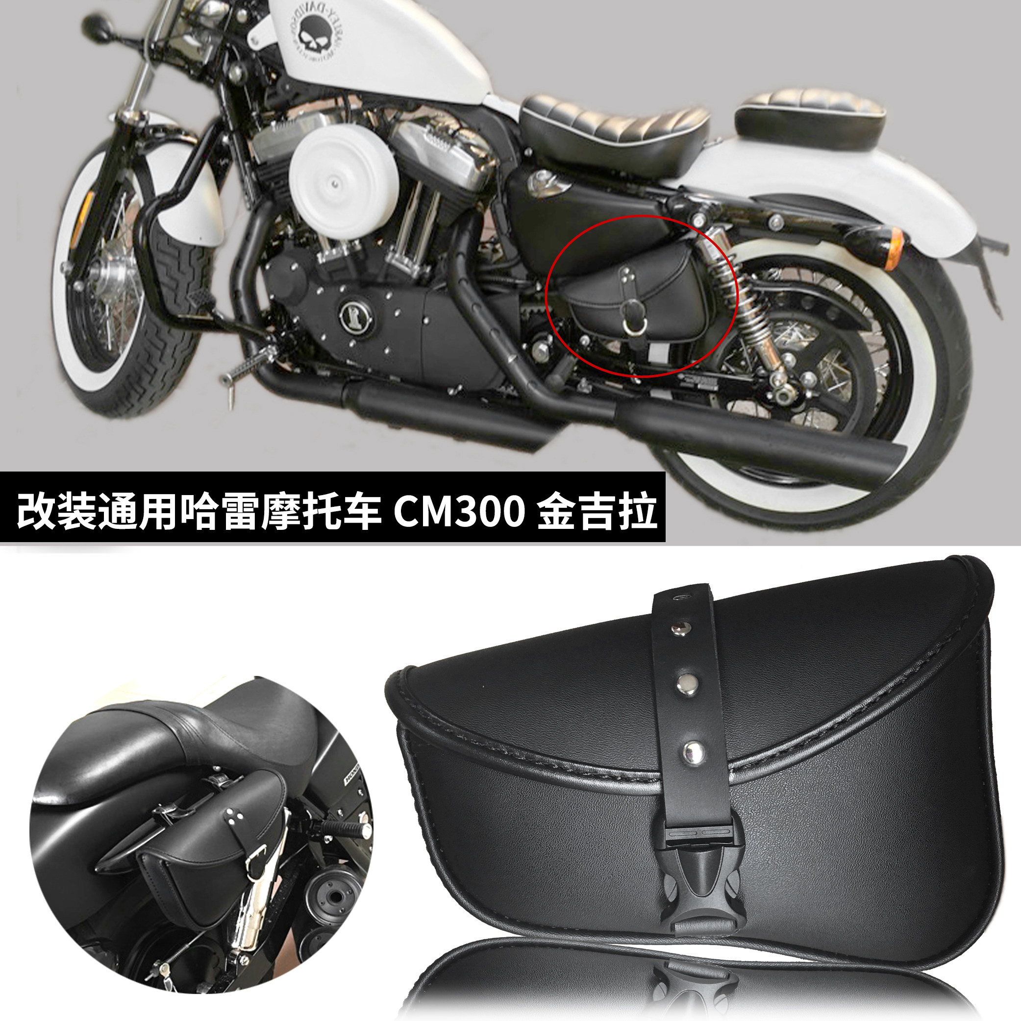 Locomotive Side Bag Suitable for Harley XL8831200X48 Hard Han Soft End CM300 Preschool Teacher Triangle Bag Waterproof