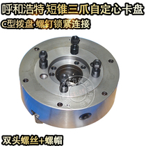 Hohhot Zhonghuan global short cone three jaw chuck K11200C C6 250C C6 325C C6C8C11