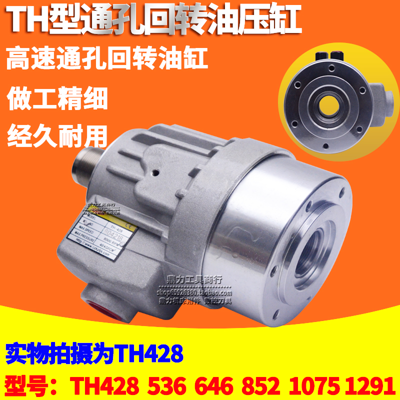 CNC lathe hydraulic chuck hydraulic cylinder slewing cylinder TH type hollow slewing cylinder 428 536 646 852