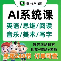 Zebra AI Class Thinking Oral Reading System Edition Early Education Logical Thinking Language Training Enlightenment Intelligence