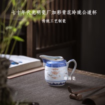 Jingdezhen 1970s Guangming Porcelain Factory Plus Color Blue and White Linglong Tea Kung Fu Tea Ceremony Accessories Gongdo Cup Ceramics