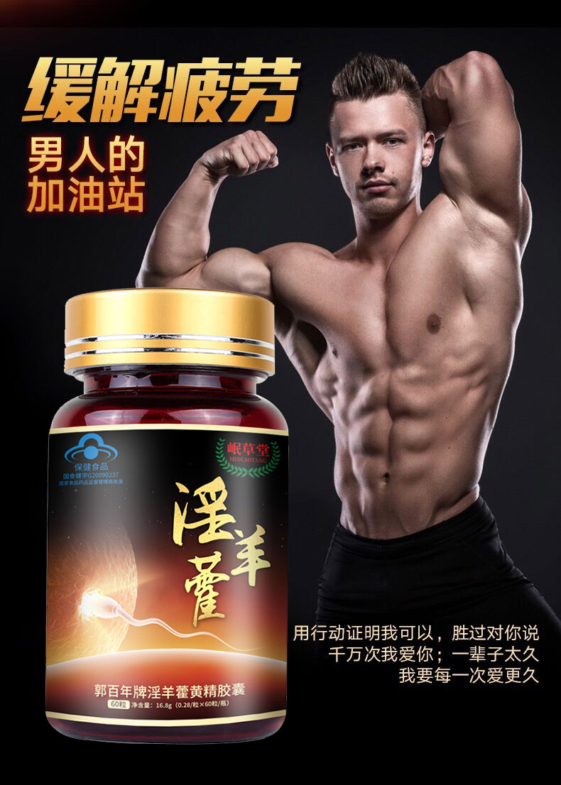 Viên nang Epimedium nam uống dành cho người lớn chăm sóc sức khỏe sản phẩm chăm sóc sức khỏe không phải thẻ maca hàu viên hươu roi viên thật - Thực phẩm sức khỏe viên mầm đậu nành