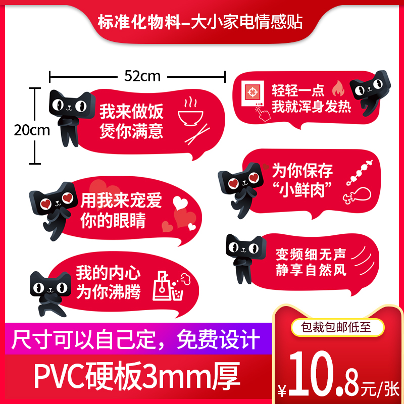 Tmall Youpin material large and small home appliance advertising stickers emotional stickers PVC board 3mm special-shaped experience store specialty store service