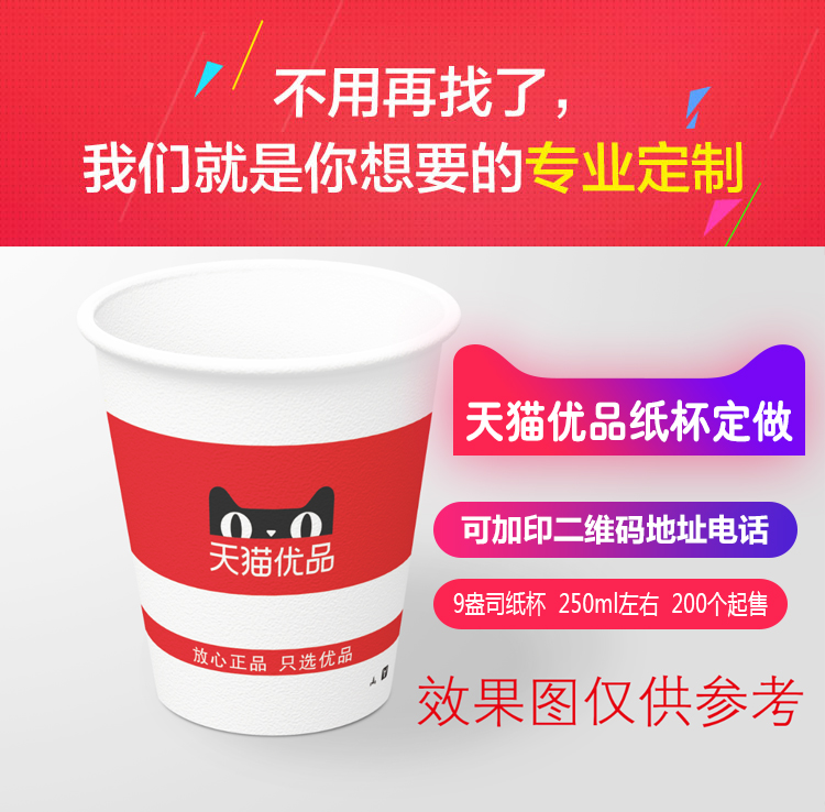 Tmall Youpin material Disposable paper cup Water cup custom advertising gift Village Amoy service station Experience cooperative store