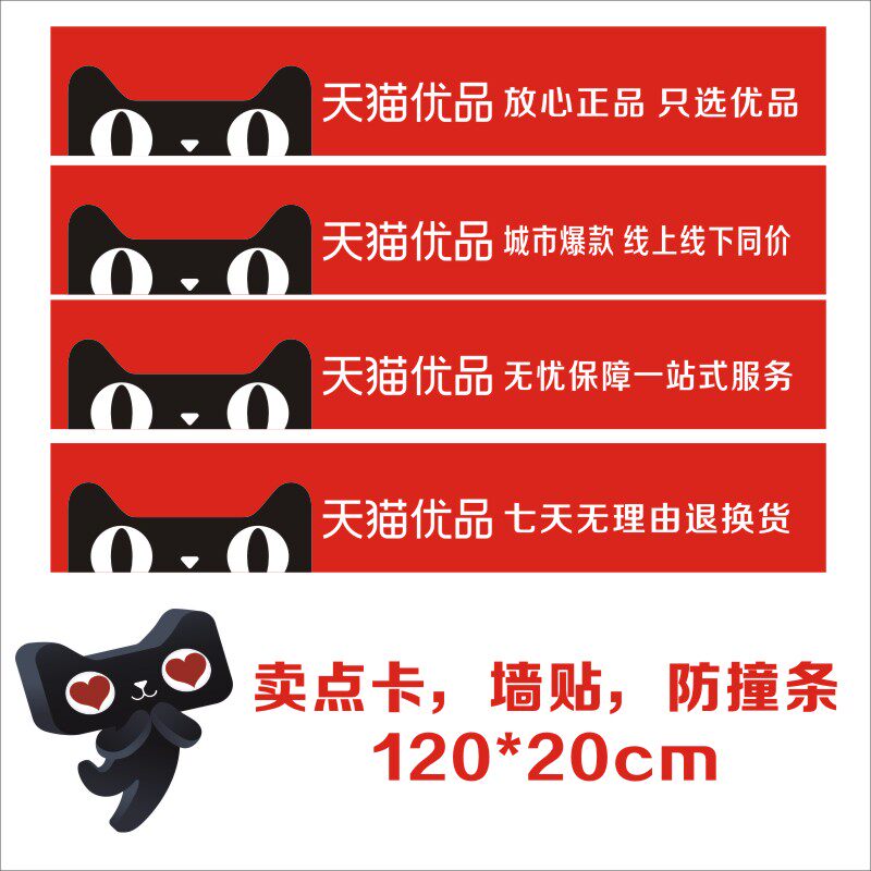 Tmall Youpin material wall sticker selling point number card waist line decorative strip advertising production Village Amoy service station Experience cooperative store