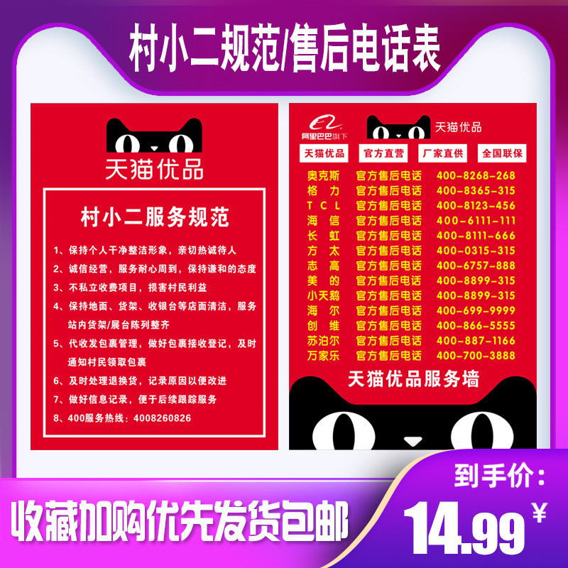 Sky Cat Youpint Materials Village Small Two Norms 400 Phone Wall Advertising Production Village Naughty Service Station Experience Cooperative Store