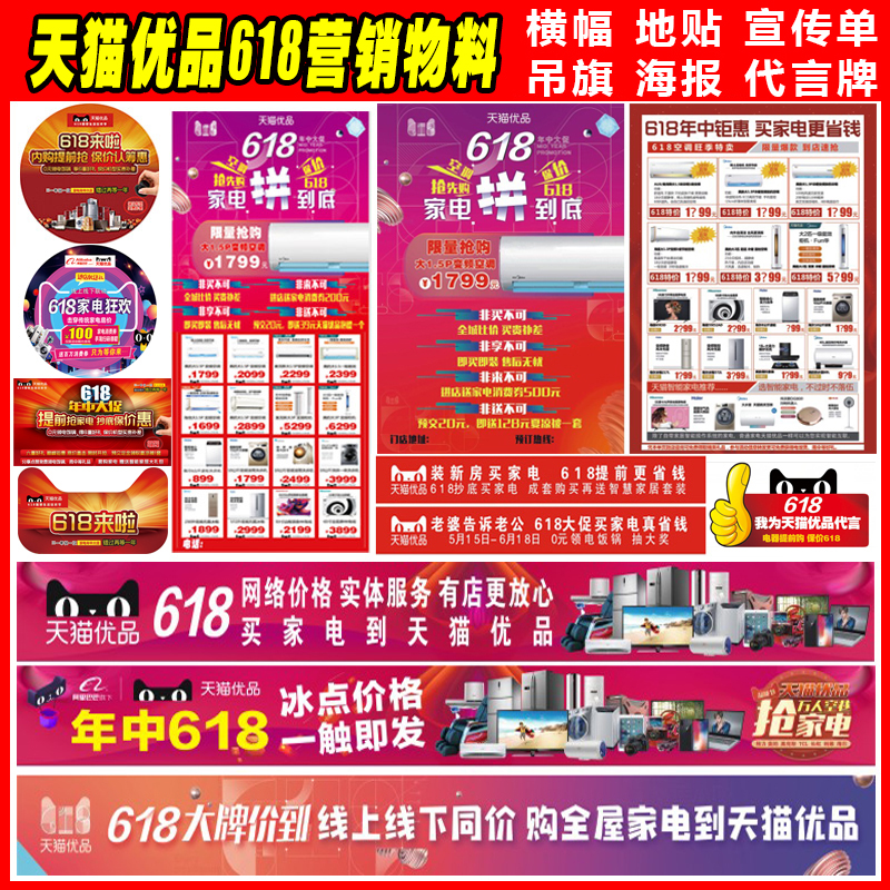 Sky cat Youtassel Material Mid-year 618 promotional sheet A4 printed Flag Floor Sticker Wall Sticker Spray Painted Exhibition Shelf Marketing Atmosphere