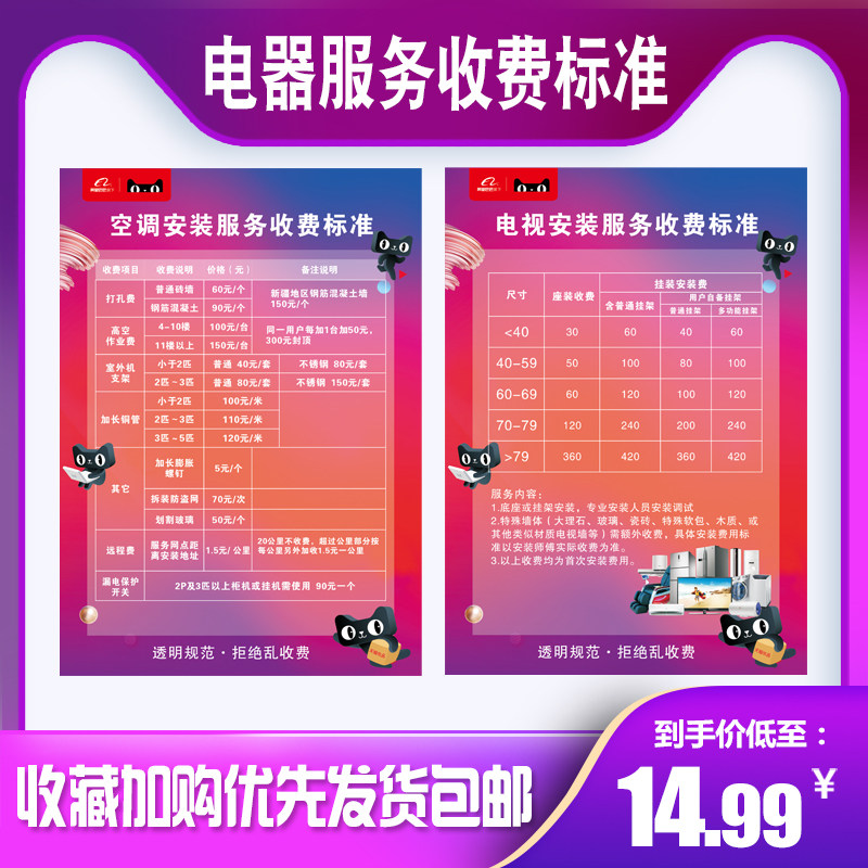 Sky Cat Youpint Materials Village Small Two Norms Air Conditioning TV Accessories Tolling Wall Advertising Service Station Experience Cooperation Shop