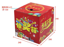 Tmall excellent material draw box small red festive event celebration annual meeting Prize Box paper draw box