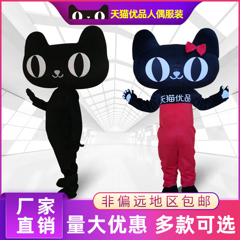 Sky Cat Eugena Material Cartoon Man Occasional Costume Beijing East Cos Performance Props Headgear Mascot Clothes Doll Clothes
