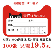 Tmall excellent material Experience shop shelf price label advertising label explosive sticker 100 17 * 11cm