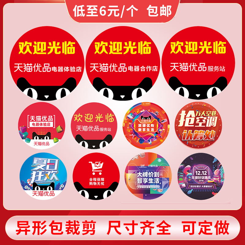 Sky Cat Eugena Material Floor Sticker writing true back glue Rural Taobao Opening Atmosphere Bag Advertising Sticker Experience Shop Cooperative Shop