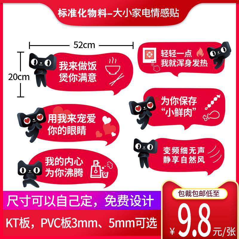 Tmall Youpin material PVC snow board KT board size household appliances kitchen electric emotional stickers advertising experience cooperative store