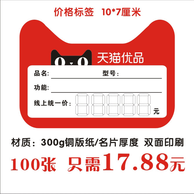 Tmall Youpin material shelf price label price label printing rural Taobao advertising label explosion sticker 100 sheets
