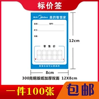 12*8см Умный дом вертикальная версия 100