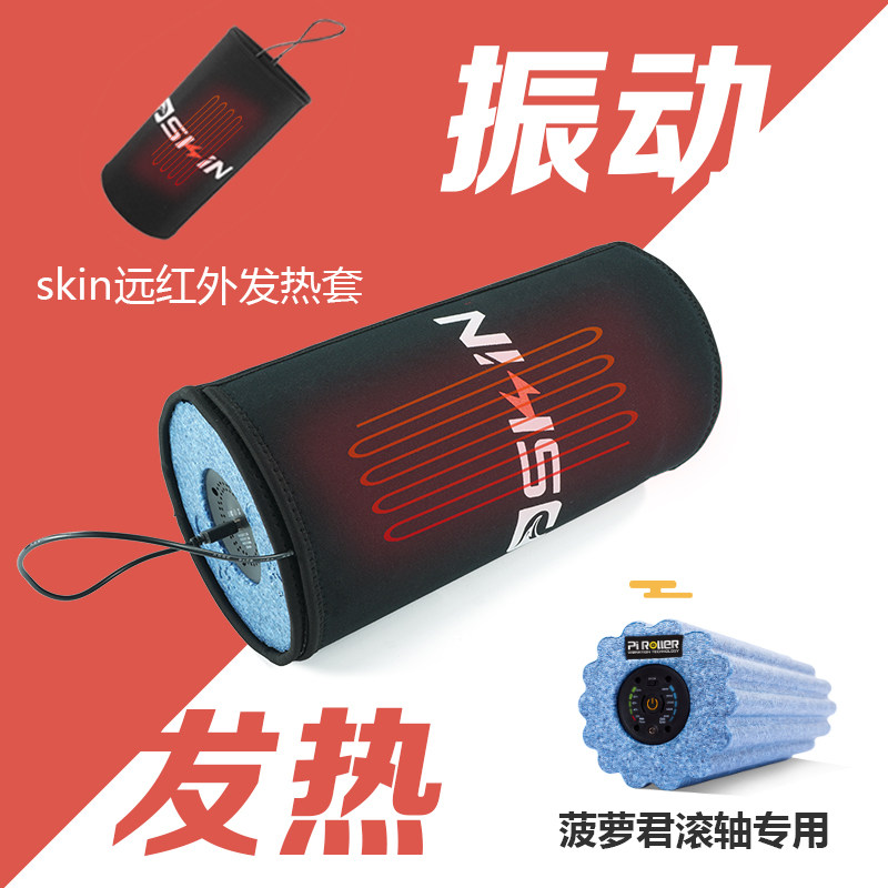 Pineapple Junyuan Infrared Heating Sleeve (Roller Accessories)