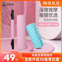 Pineapple Jun professional thin leg artifact foam shaft calf muscle relaxation Mace massage roller fitness yoga column