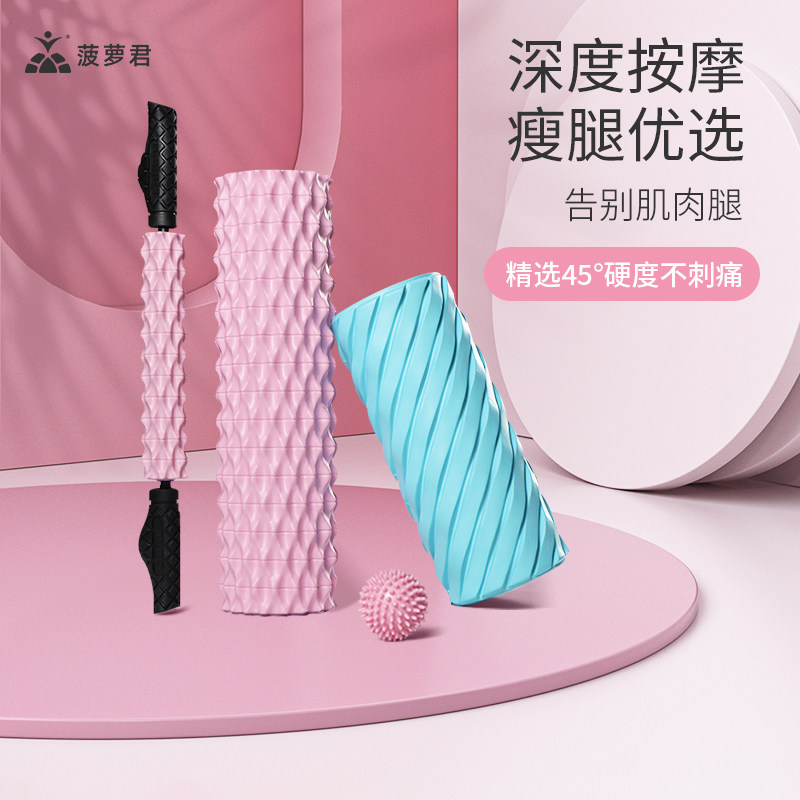 Pineapple Monarch Professional Slim Leg God Ware Foam Shaft Calf Muscle Relaxing Wolf Tooth Stick Massage Roller Fitness Yoga Column