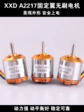 Aerial Model XXD Двигатель A2217KV950 1100 1250 1500 1750 2300 Бесстраночный мотор с фиксированным крылом.