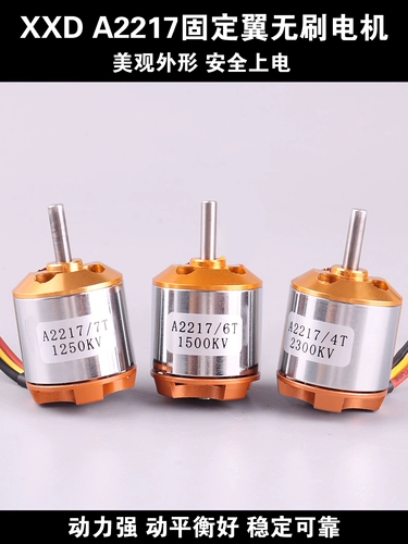 Aerial Model XXD Двигатель A2217KV950 1100 1250 1500 1750 2300 Бесстраночный мотор с фиксированным крылом.