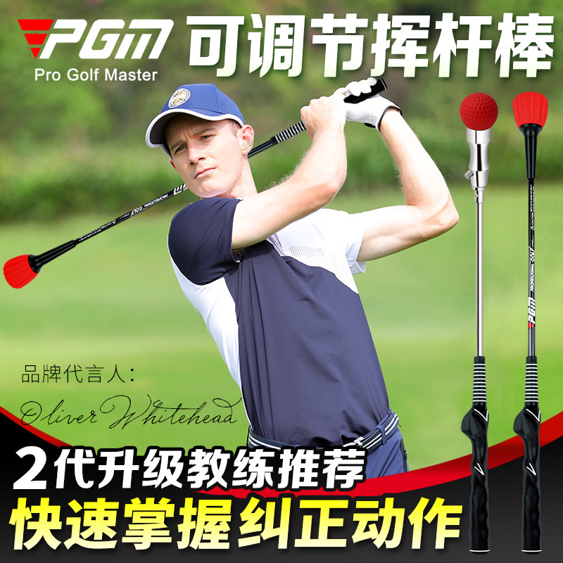 PGM Golf Swing Trainer Adjustable Sound Swing Stick Hand Grip Beginner Practice Supplies