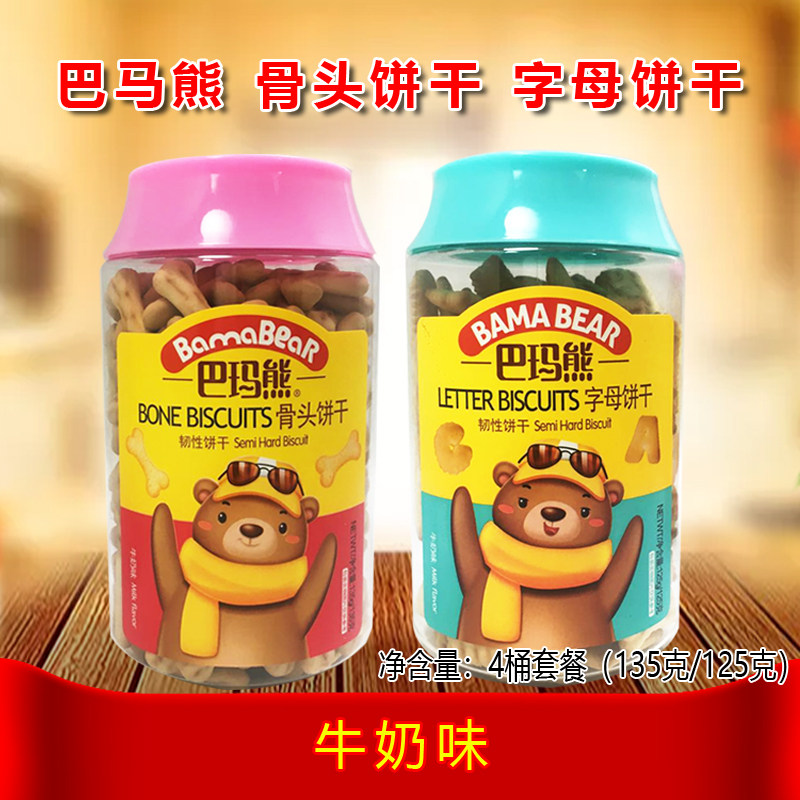 4 Cans Plan Barma Bear Biscuits Milk Taste Letter Bones Styling 125g Children snacks casual snack