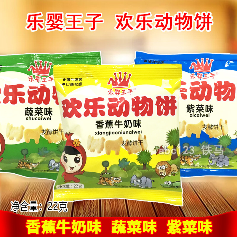 5 sacks of package Happy Baby Prince Happy Animals Biscuits 22g Children Casual Snacks Cartoon Styling Cookies