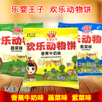 Happy baby Prince happy animal biscuits baby snacks cartoon biscuits 22g * 5 bags