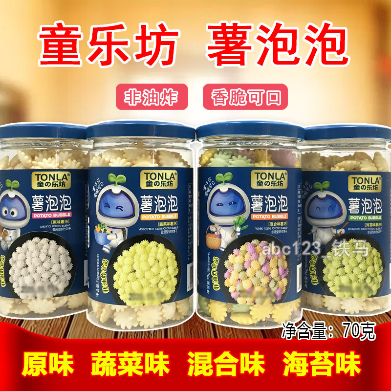 Children's Workshop Fries Bubble 70g Children Casual Snacks Stars Hollow Biscuits Vegetables Sea Tundra Original Taste Snack