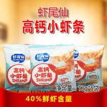 5 Bag Package Shrimp Tail Fairy High Calcium Small Shrimp Bar 12g Baby Children Casual Snacks With 40% Fresh Shrimp