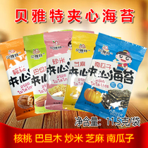 20 bags of package Beiyate sandwich seaweed 11 5g baby snacks Childrens ready-to-eat seaweed chips Walnuts sesame seeds